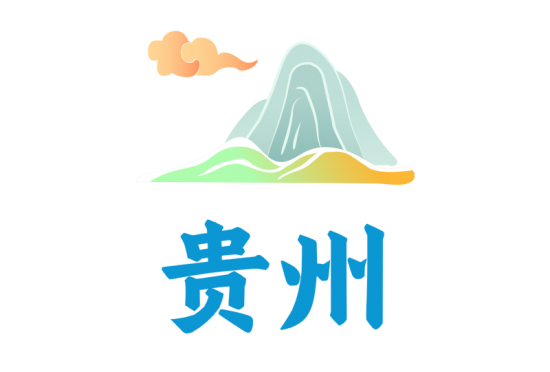 贵州